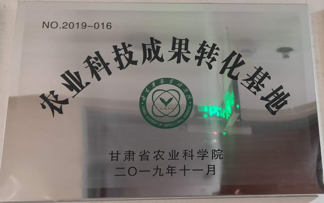 科研技术成果转化基地